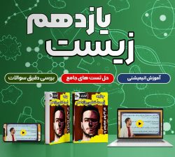 زیست یازدهم فولیتو رضا عسگری
