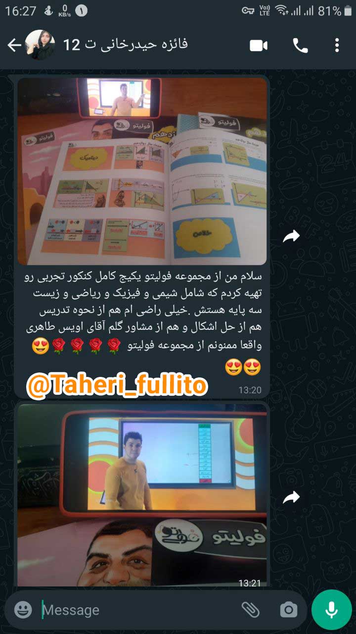 نظرات در مورد فیزیک فولیتو میلاد ملاکیان نی نی سایت