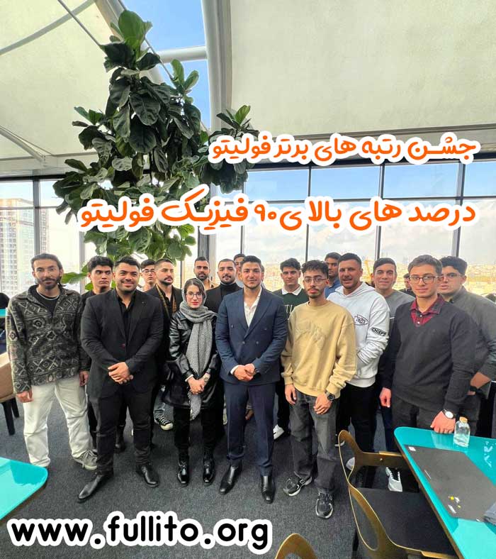 رتبه های برتر ملاکیان فیزیک