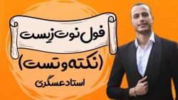 پکیج فول شکل فولیتو رضا عسگری