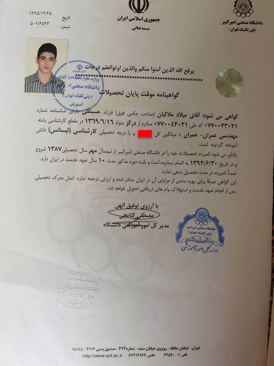 مدرک میلاد ملاکیان