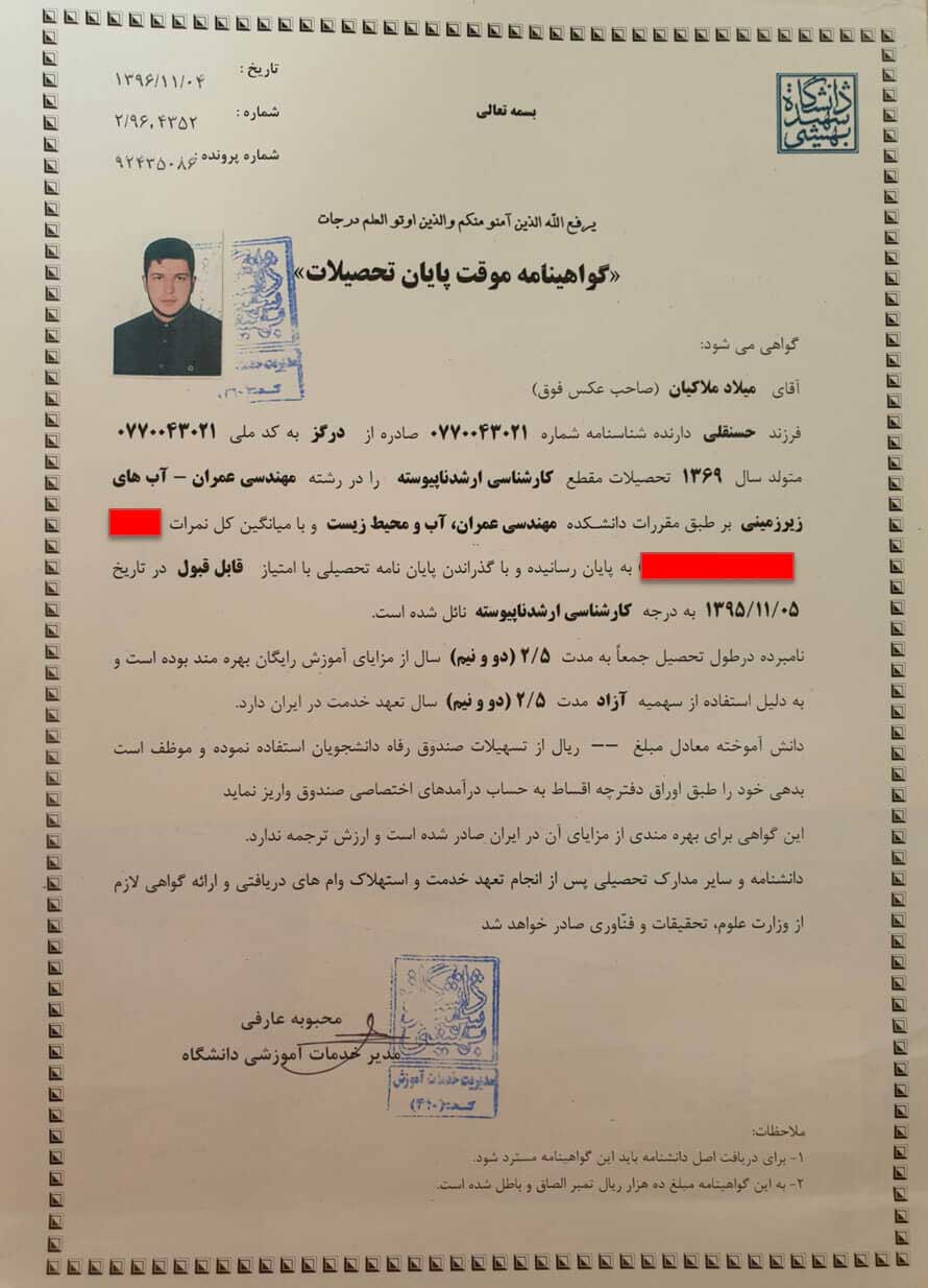 مدرک میلاد ملاکیان