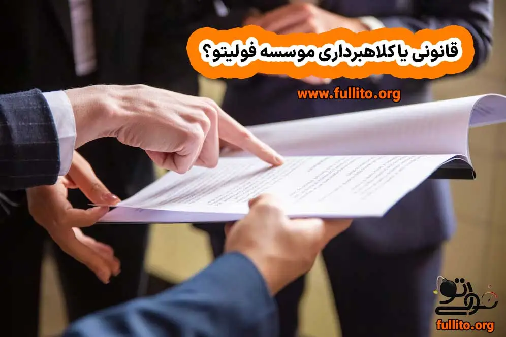 تحلیل فولیتو