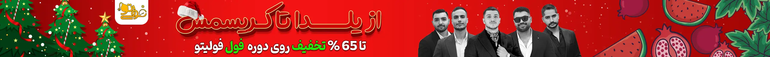 با فولیتو، فولی تو