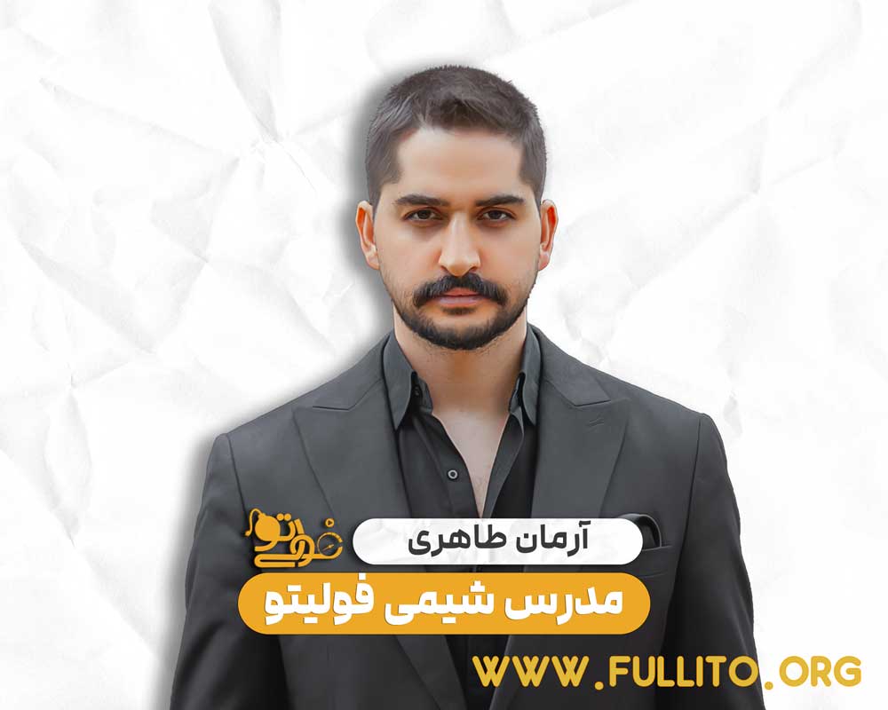 آرمان طاهری