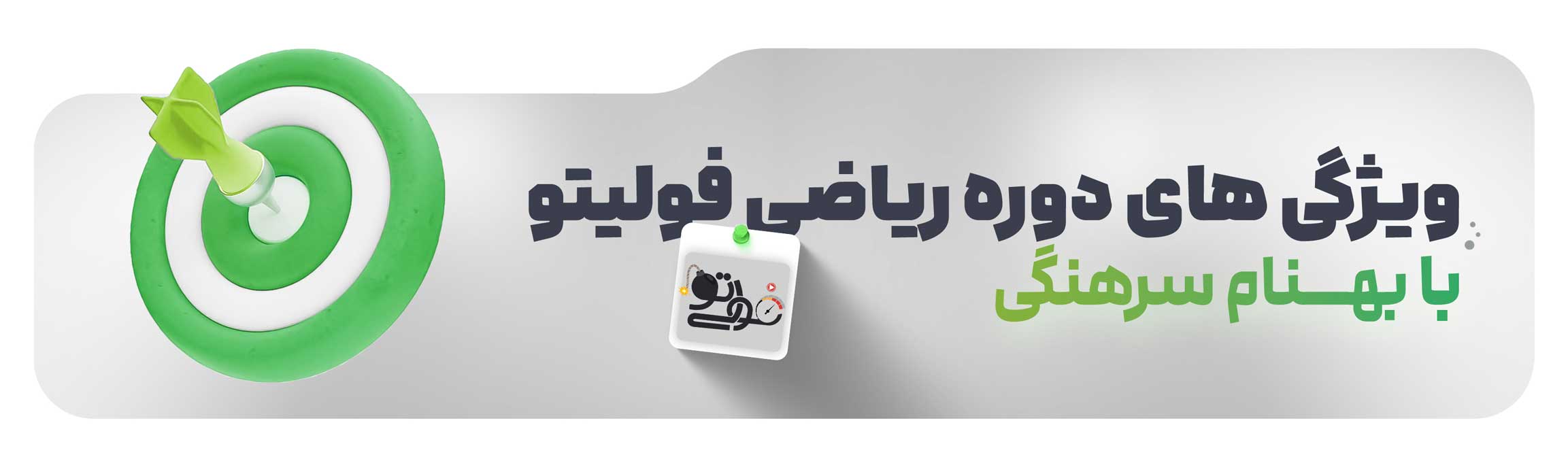 پکیج ریاضی فولیتو