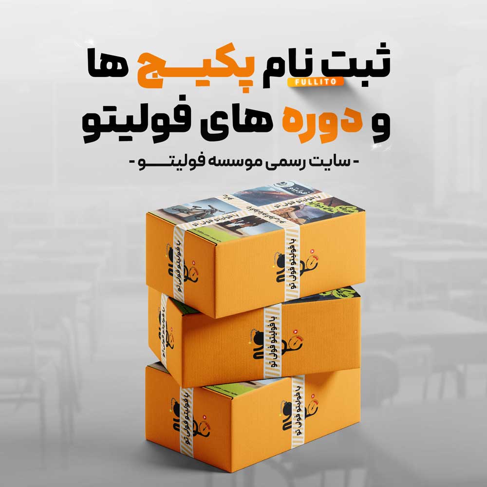 ثبت نام پکیج و دوره های فولیتو