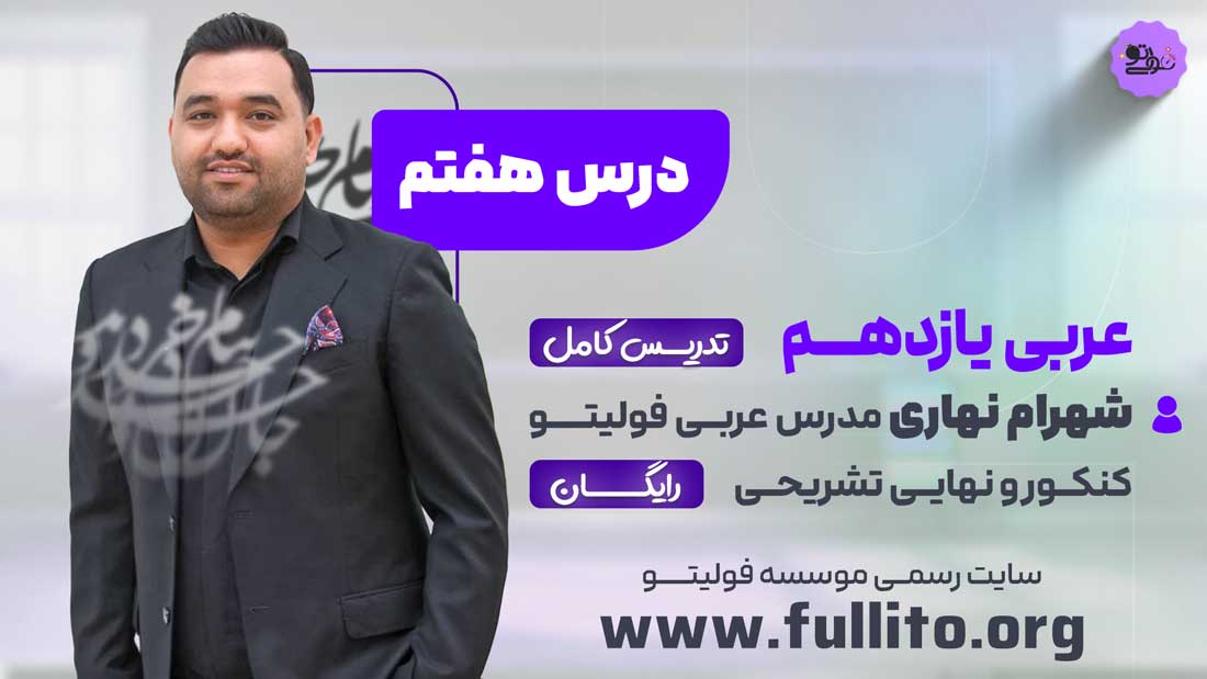 شب امتحان عربی یازدهم