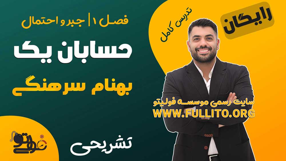 فصل یک حسابان یک یازدهم