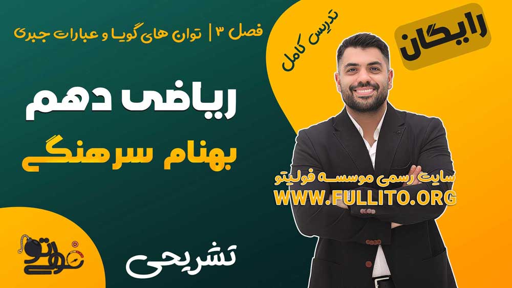 شب امتحان ریاضی دوازدهم فصل 3