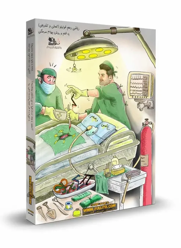 جزوه-ریاضی-دهم-بهنام سرهنگی فولیتو