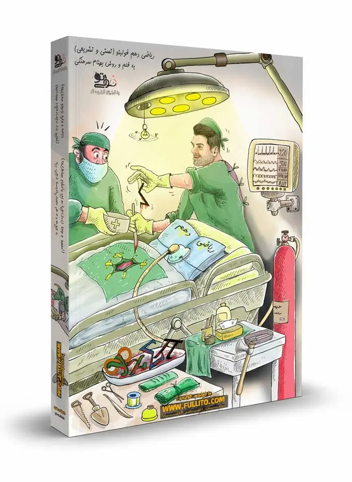 جزوه-ریاضی-دهم-بهنام سرهنگی فولیتو