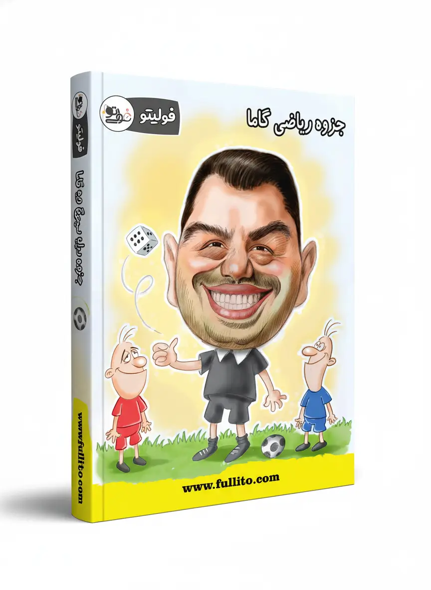 جزوه ریاضی گاما فولیتو بهنام سرهنگی