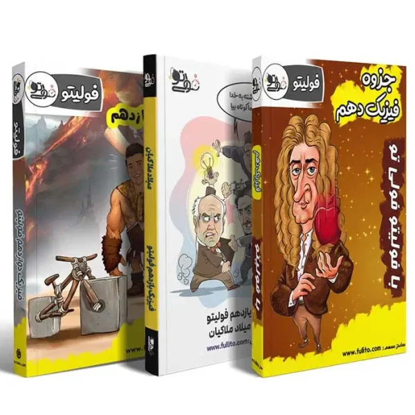 جزوه فیزیک جامع میلاد ملاکیان فولیتو