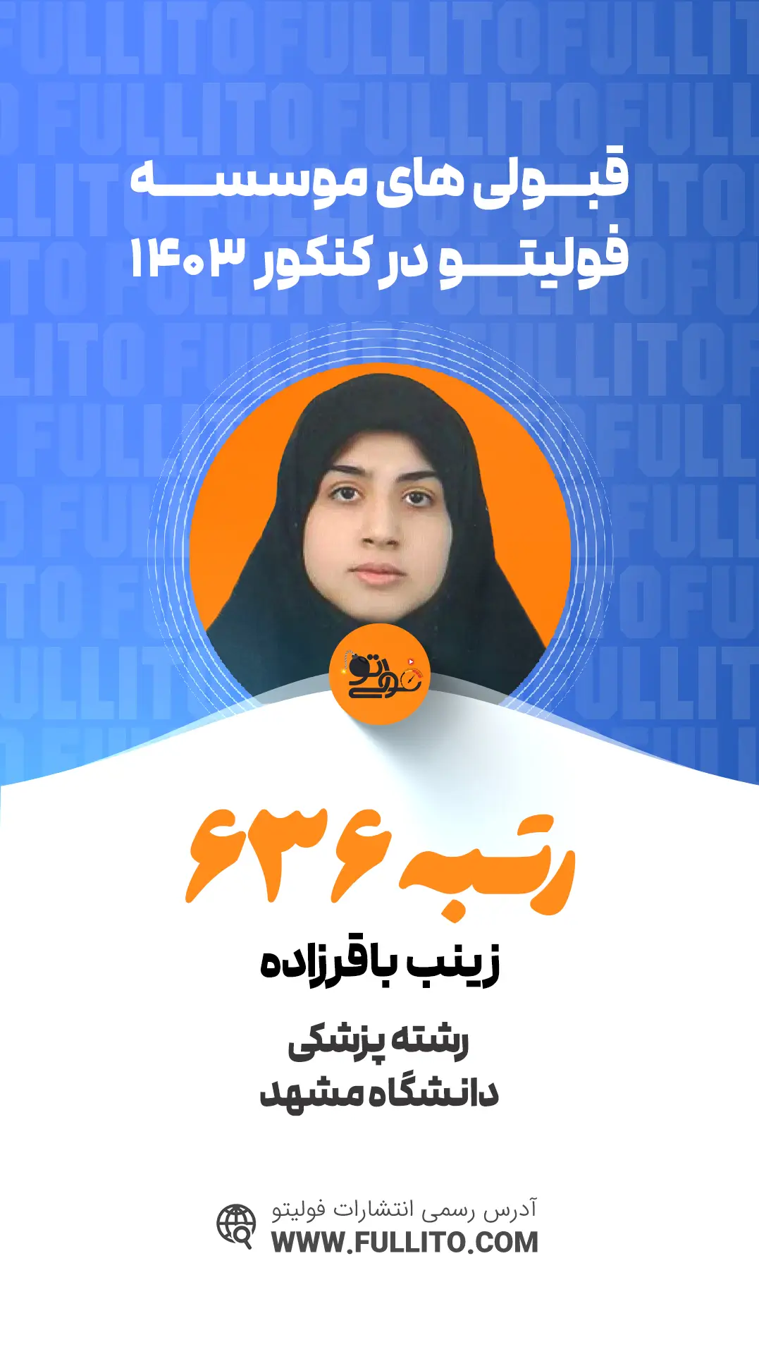 زینب باقری رتبه 636 کنکور 1403 - فولیتو