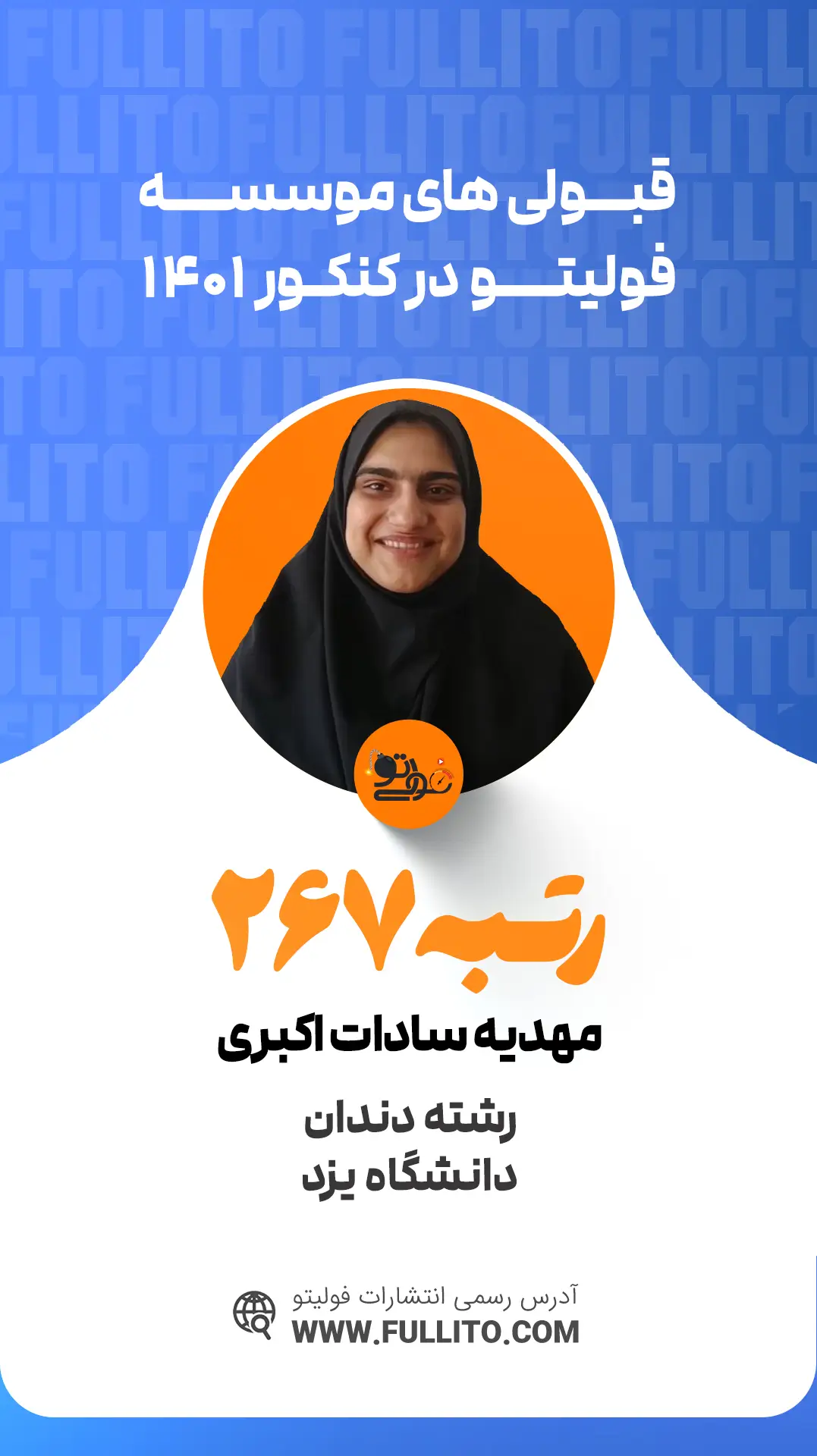 مهدیه سادات اکبری رتبه 267 کنکور 1401 - فولیتو