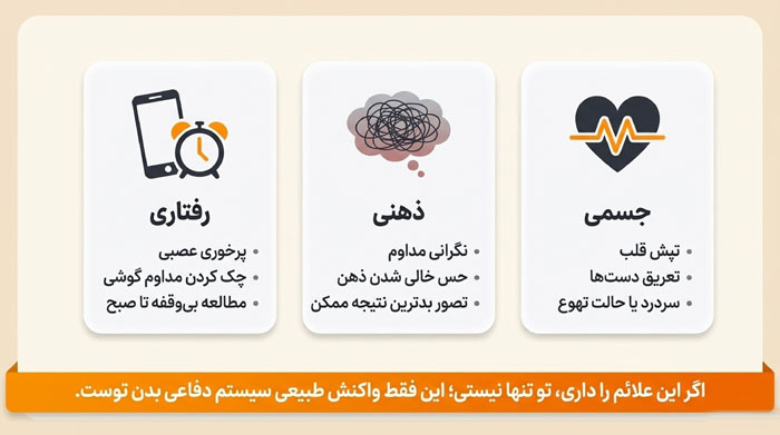 برای کاهش استرس شب امتحان چیکار کنیم
